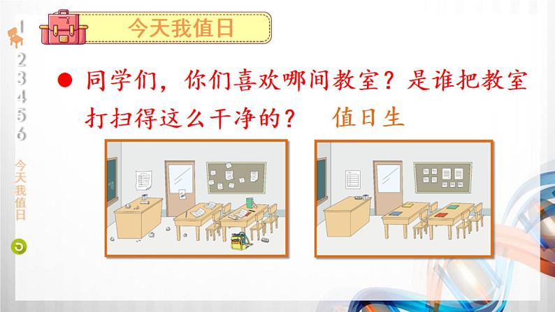 二年级道德与法制上册7《我是班级值日生》课件+教案+练习测试03