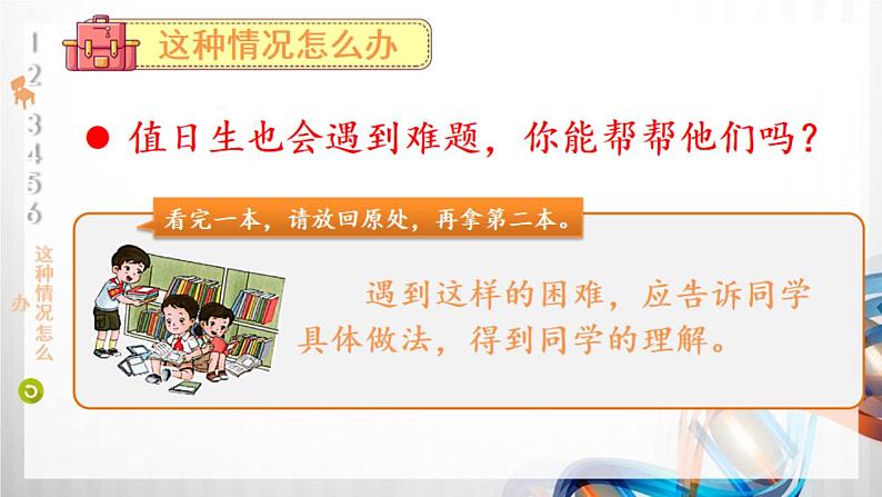 二年级道德与法制上册7《我是班级值日生》课件+教案+练习测试08