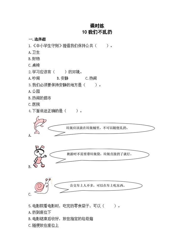 二年级道德与法制上册10《我们不乱扔》课件+教案+练习测试01