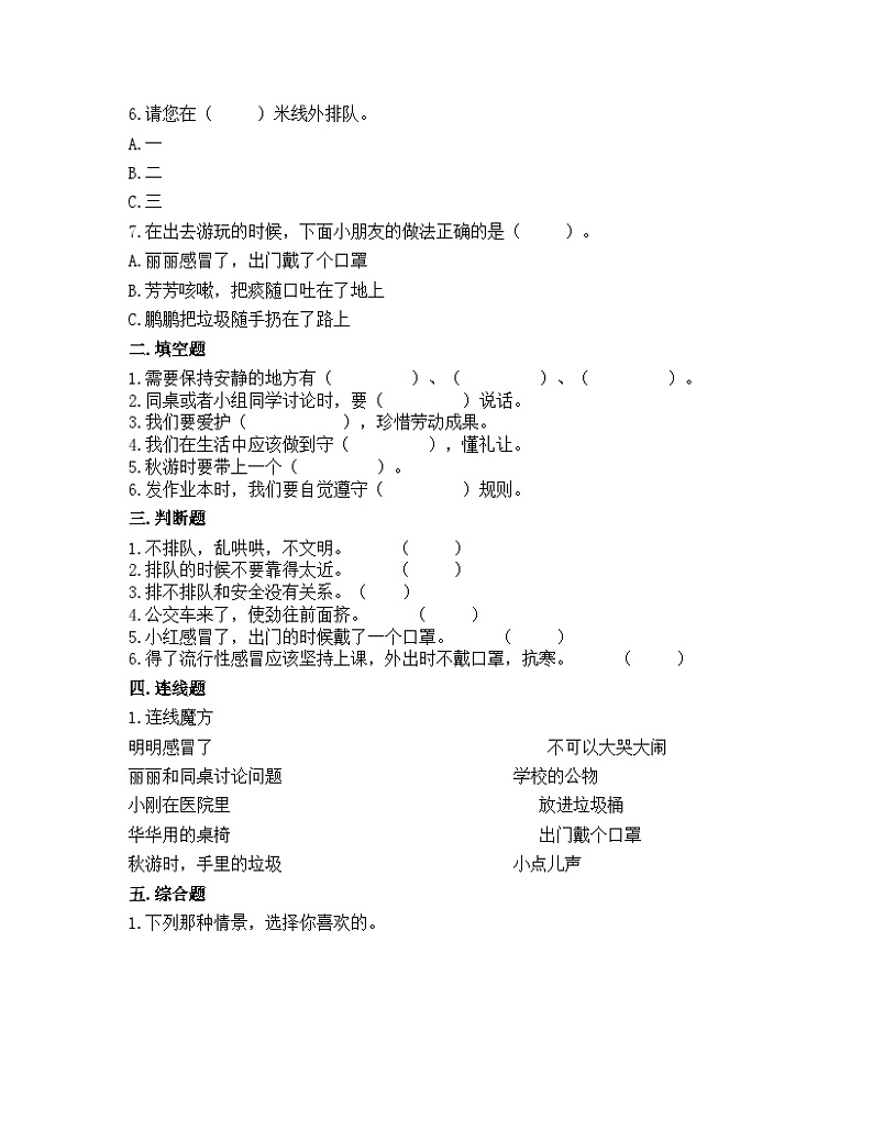 二年级道德与法制上册10《我们不乱扔》课件+教案+练习测试02