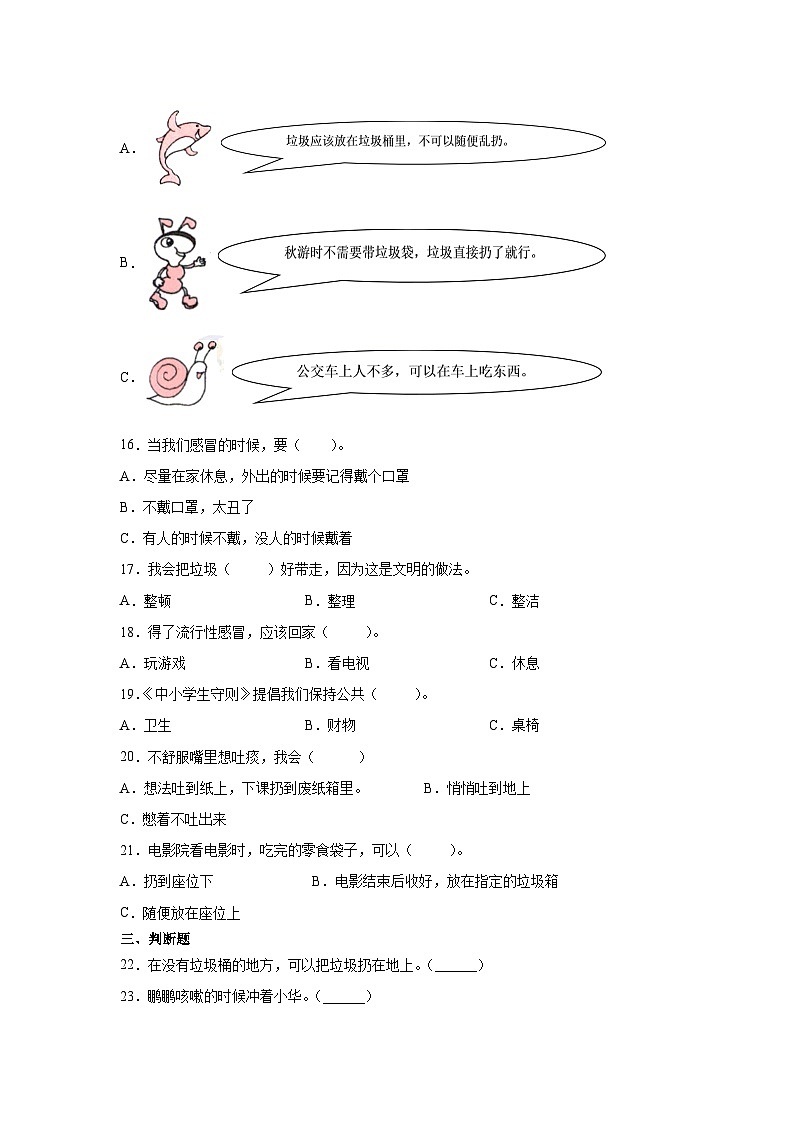 二年级道德与法制上册10《我们不乱扔》课件+教案+练习测试02