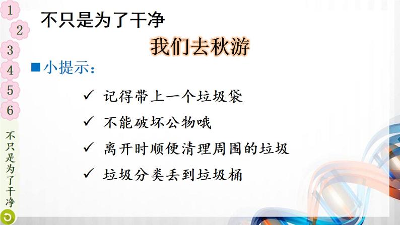 二年级道德与法制上册10《我们不乱扔》课件+教案+练习测试06