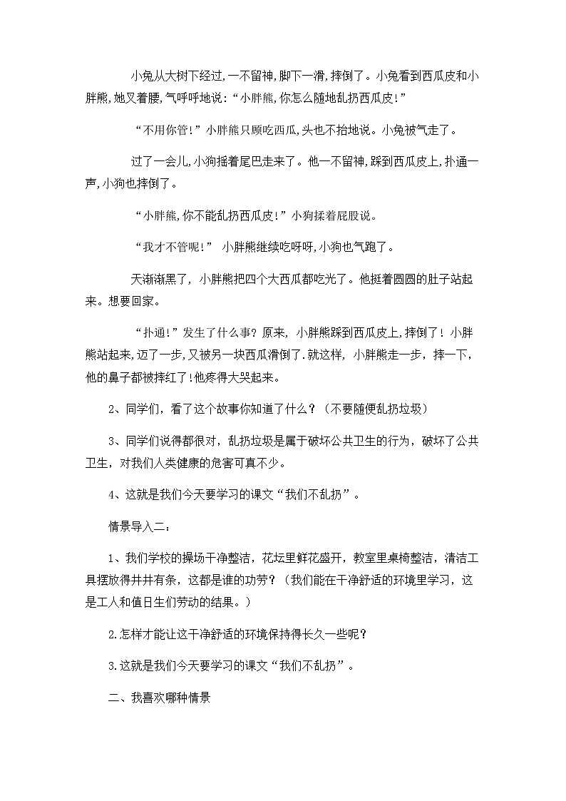 二年级道德与法制上册10《我们不乱扔》课件+教案+练习测试02