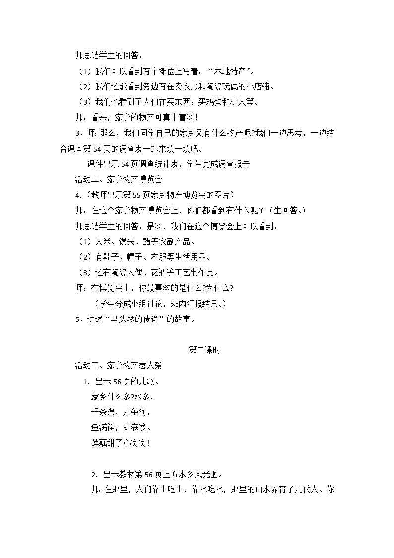 二年级道德与法制上册14《家乡物产养育我》课件+教案+练习测试02