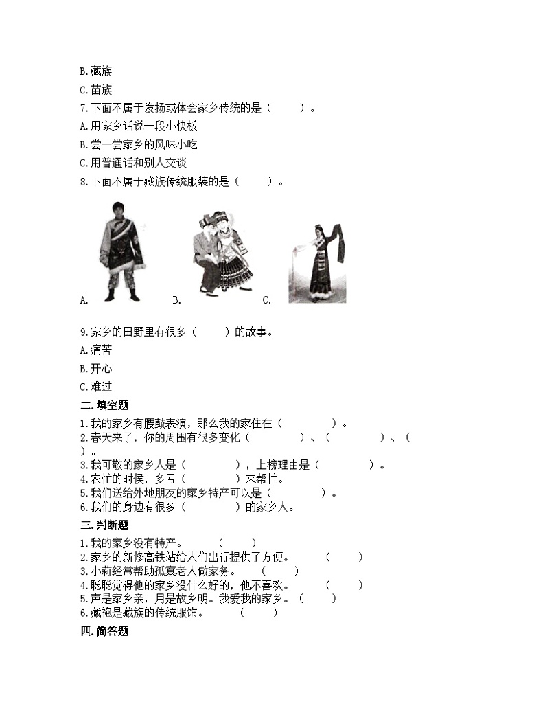 二年级道德与法制上册14《家乡物产养育我》课件+教案+练习测试02