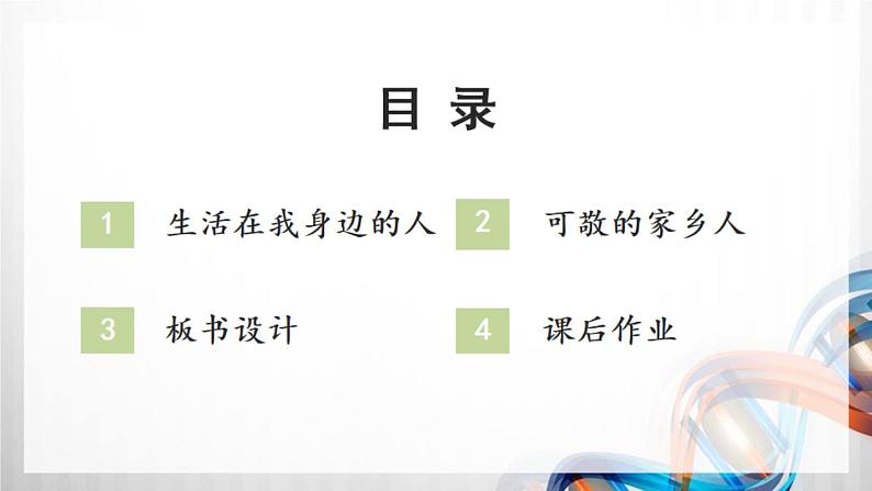 二年级道德与法制上册15《可亲可敬的家乡人》课件+教案+练习测试03