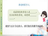 二年级道德与法制上册15《可亲可敬的家乡人》课件+教案+练习测试