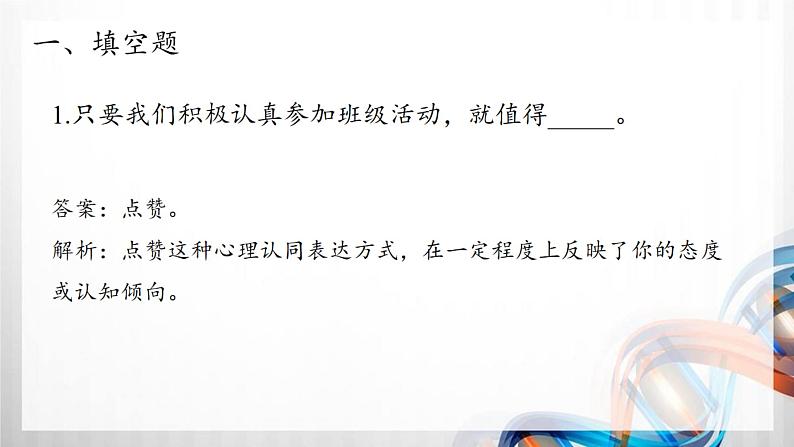 二年级道德与法治上册第2单元《我们的班级》复习课件03