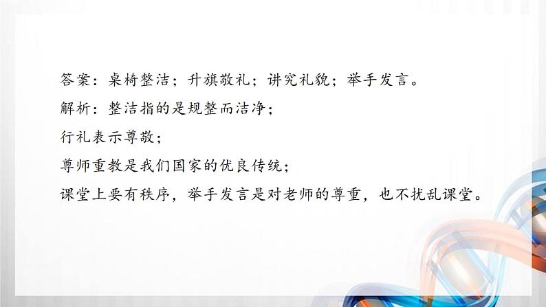 二年级道德与法治上册第2单元《我们的班级》复习课件05