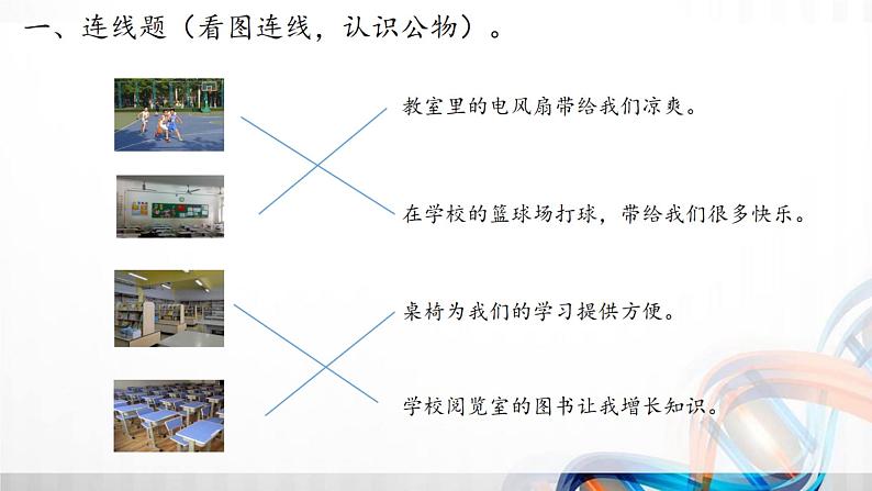 二年级道德与法治上册第3单元《我们在公共场所》复习课件03