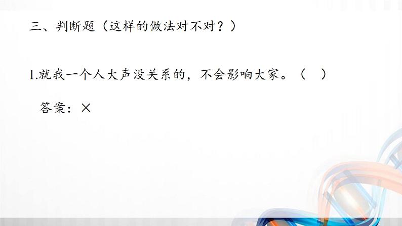 二年级道德与法治上册第3单元《我们在公共场所》复习课件06