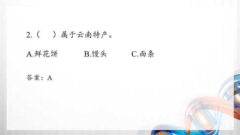 二年级道德与法治上册第4单元《我们生活的地方》复习课件04