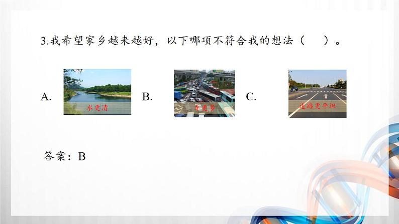 二年级道德与法治上册第4单元《我们生活的地方》复习课件05