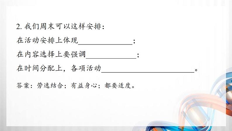 二年级道德与法治上册第一单元《我们的节假日》复习课件04