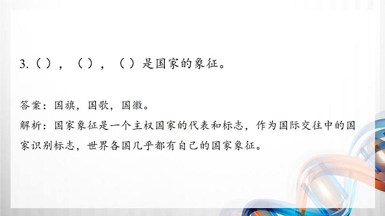 二年级道德与法治上册第一单元《我们的节假日》复习课件05