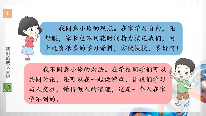 三年级道德与法制上册6《让我们的学校更美好》课件+教案+学案06