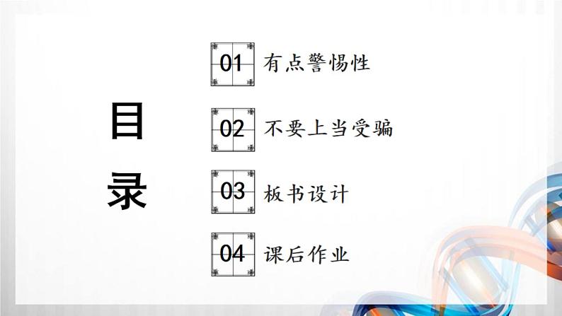 三年级道德与法制上册9《心中的“110”》课件+教案+学案03