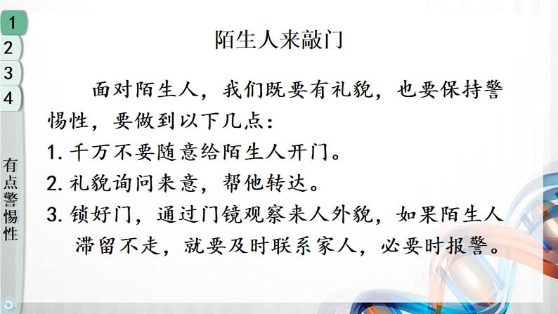 三年级道德与法制上册9《心中的“110”》课件+教案+学案06