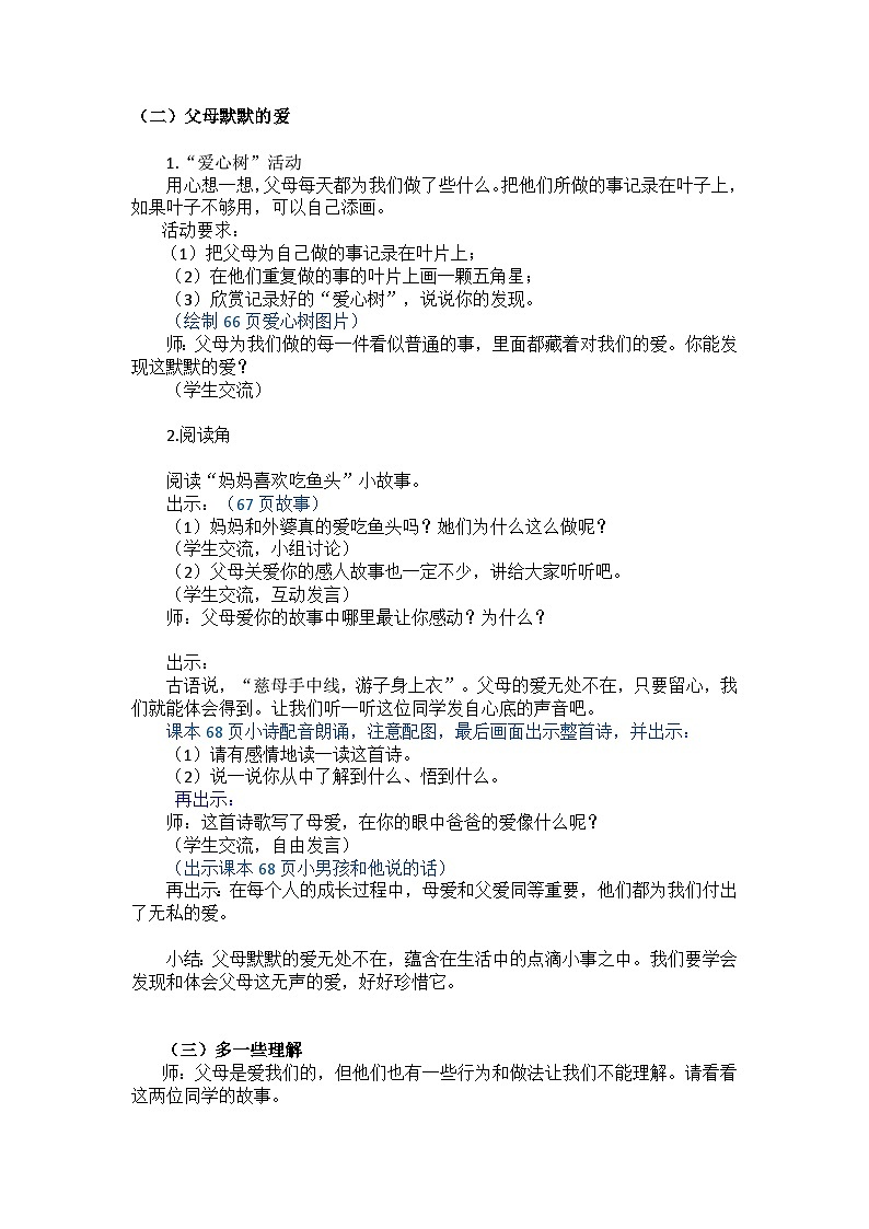 三年级道德与法制上册10《父母多爱我》课件+教案+学案02