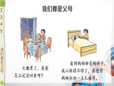 三年级道德与法制上册11《爸爸妈妈在我心中》课件+教案+学案