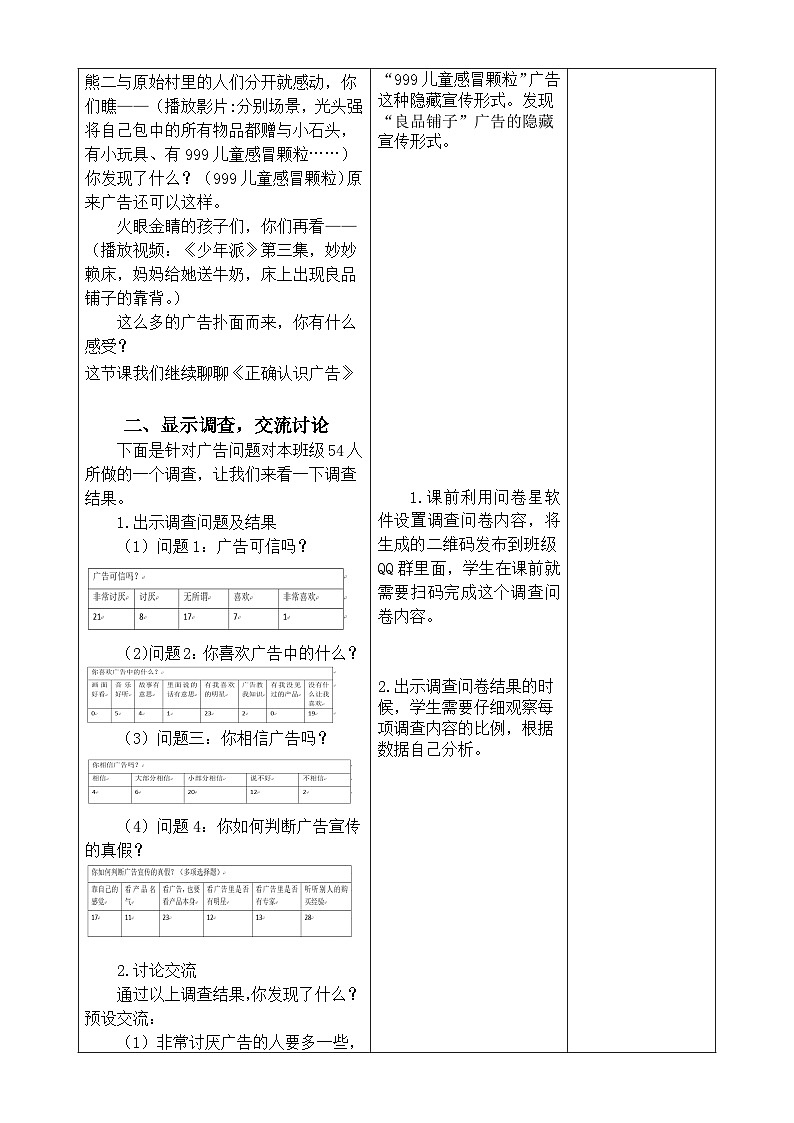 部编版道德与法治四年级上册第八课《正确认识广告》第1课时教案02
