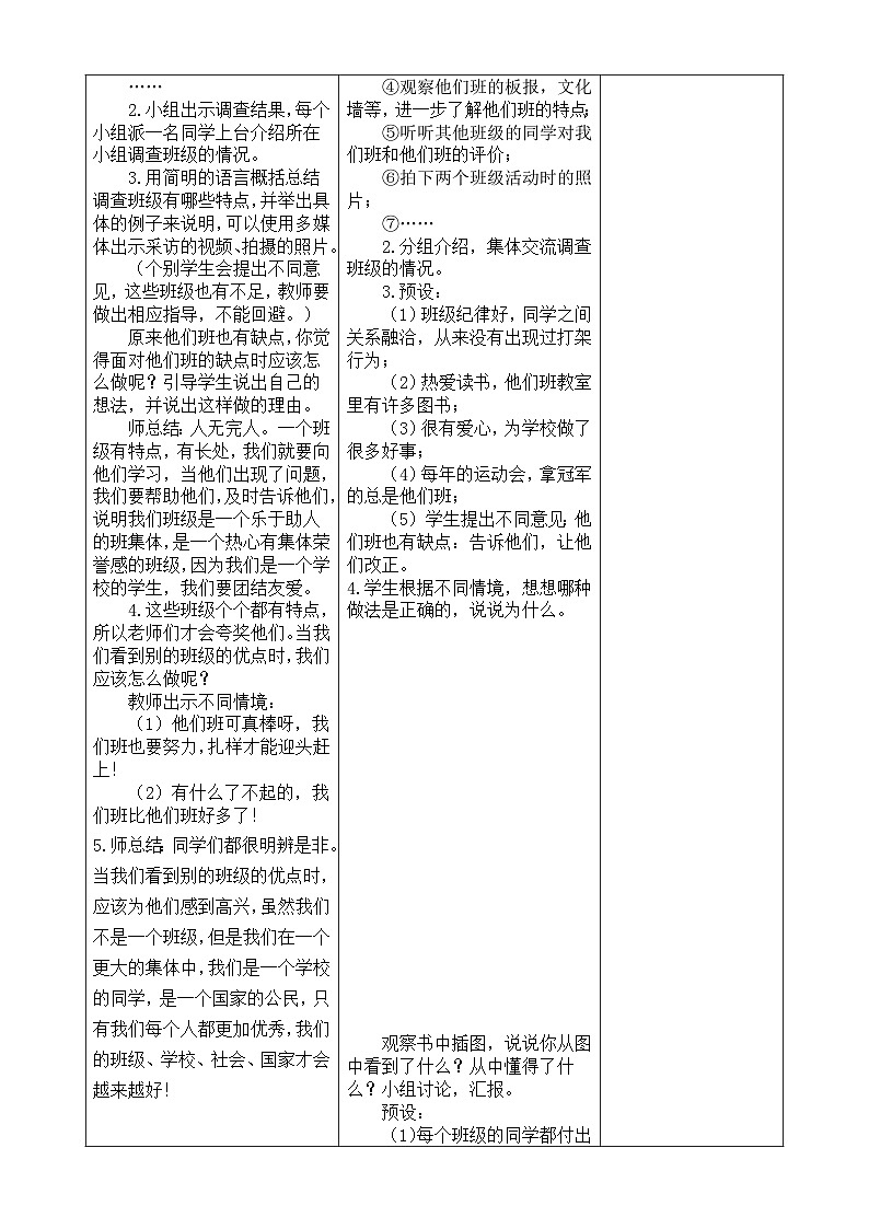 部编版道德与法治四年级上册第三课《我们班  他们班》第1课时教案第2页