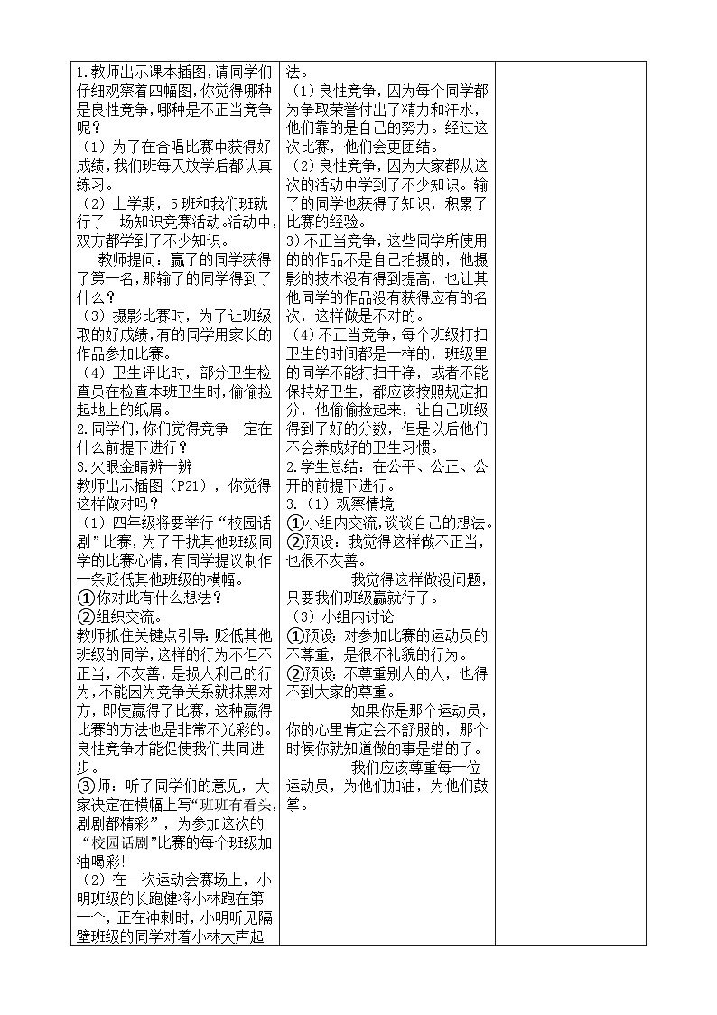 部编版道德与法治四年级上册第三课《我们班  他们班》第2课时教案02