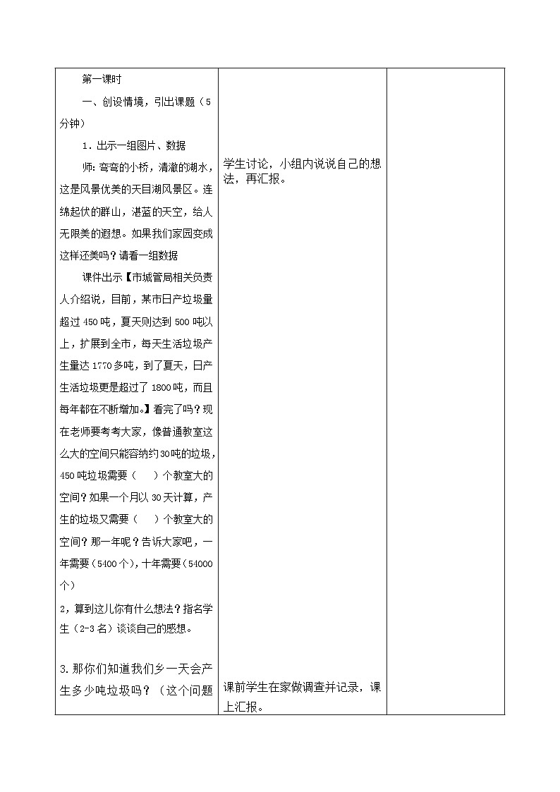 部编版道德与法治四年级上册第十一课《变废为宝有妙招》第1课时教案02