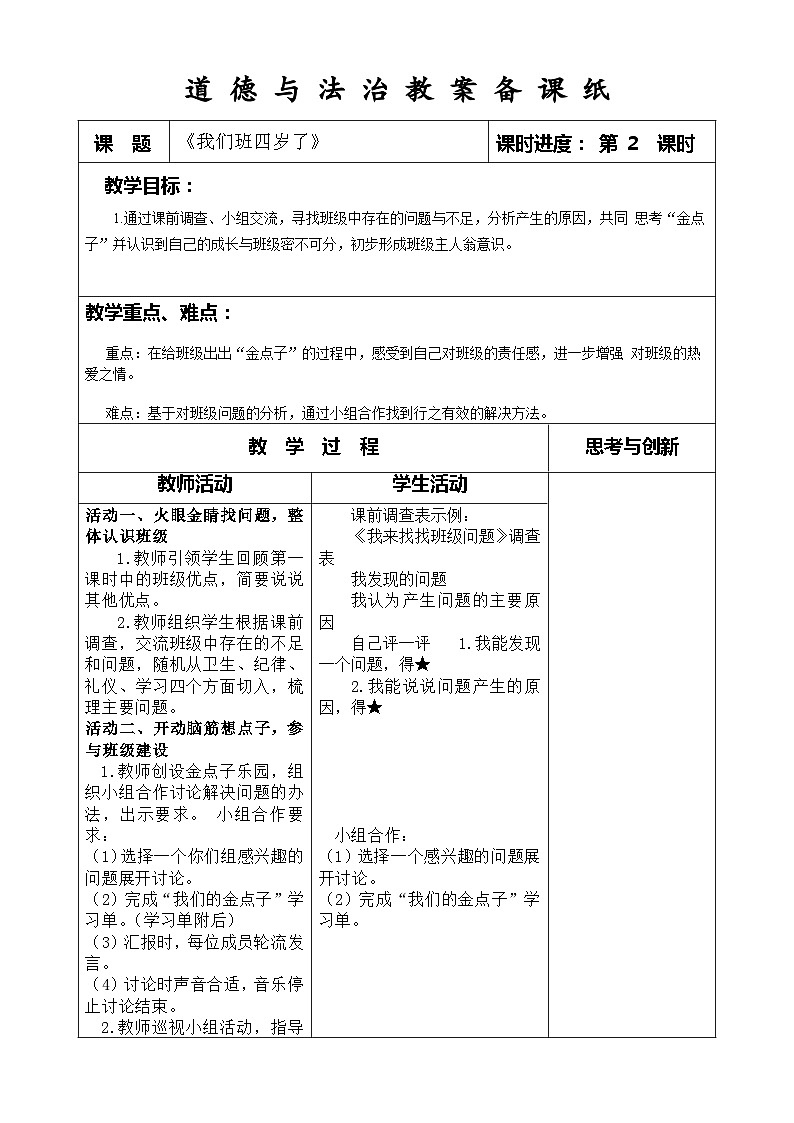 部编版道德与法治四年级上册第一课《我们班四岁了》第2课时教案第1页