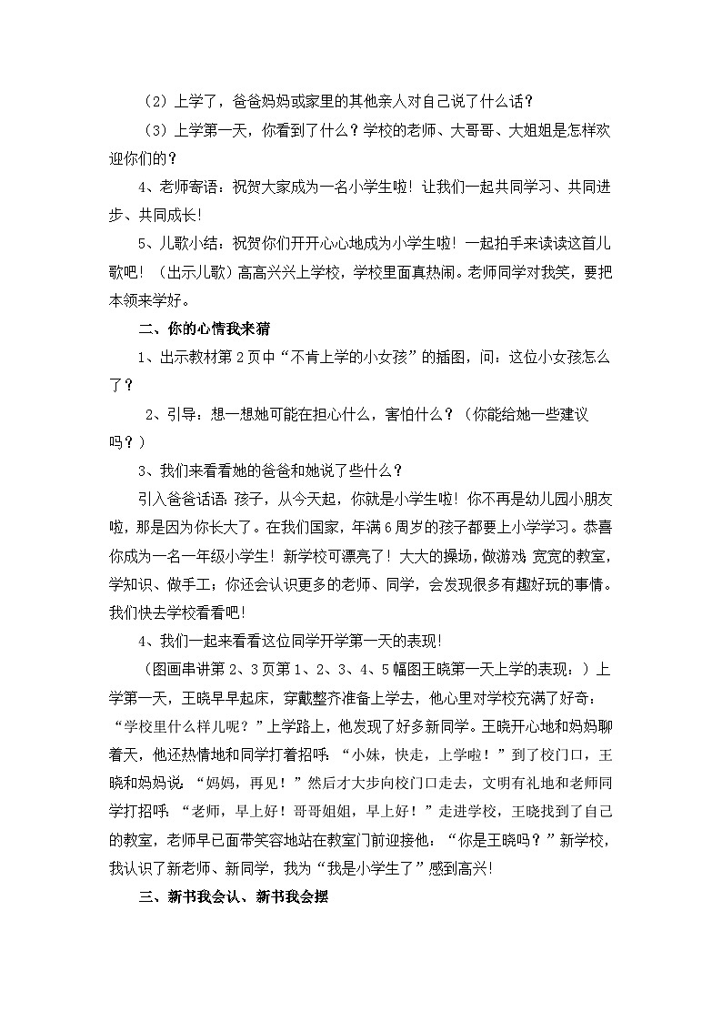 一年级道德与法治上册1《开开心心上学去》课件+教案+练习测试02