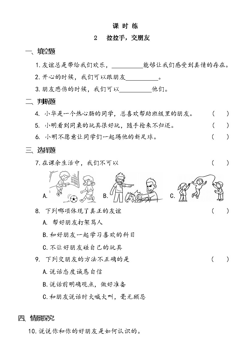 一年级道德与法治上册2《拉拉手，交朋友》课件+教案+练习测试01