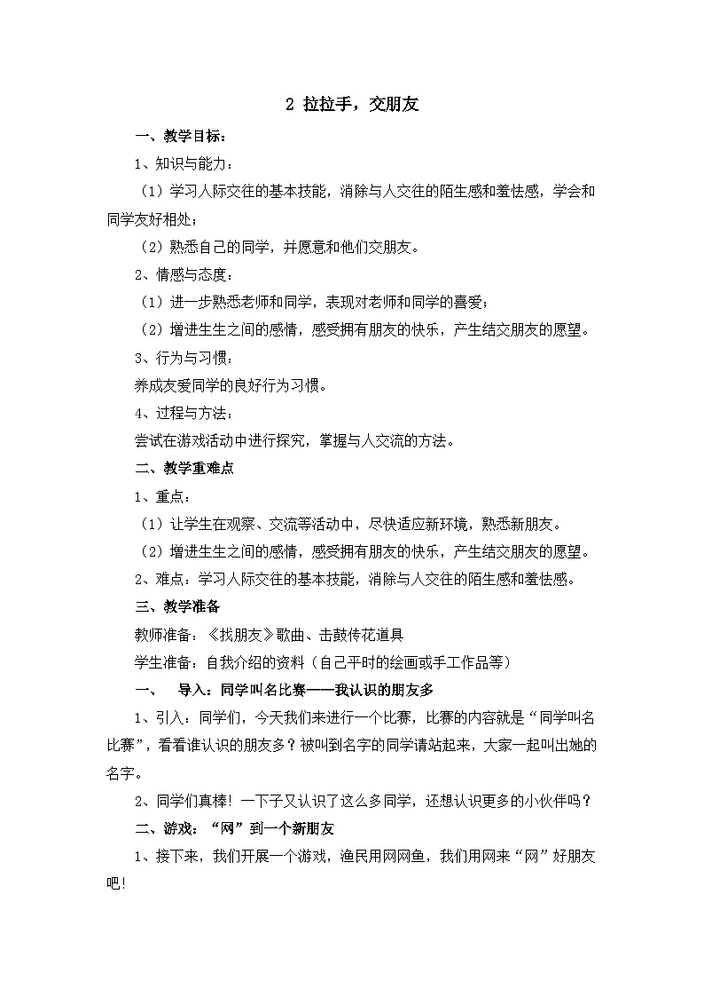 一年级道德与法治上册2《拉拉手，交朋友》课件+教案+练习测试01