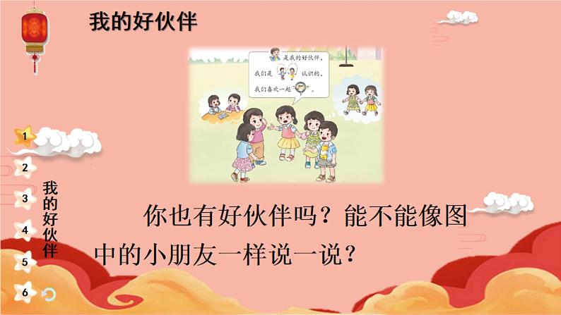 一年级道德与法治上册2《拉拉手，交朋友》课件+教案+练习测试04