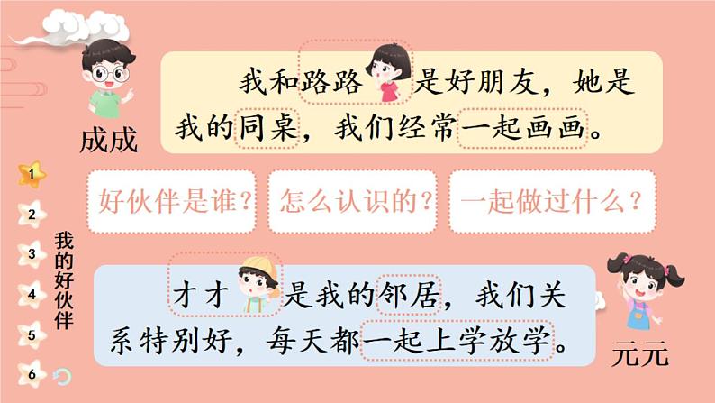 一年级道德与法治上册2《拉拉手，交朋友》课件+教案+练习测试05