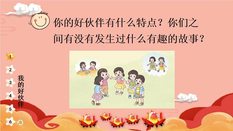 一年级道德与法治上册2《拉拉手，交朋友》课件+教案+练习测试06