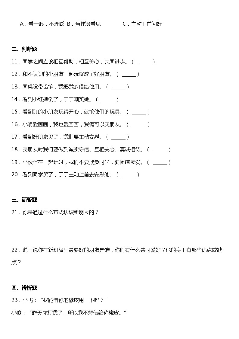 一年级道德与法治上册2《拉拉手，交朋友》课件+教案+练习测试02