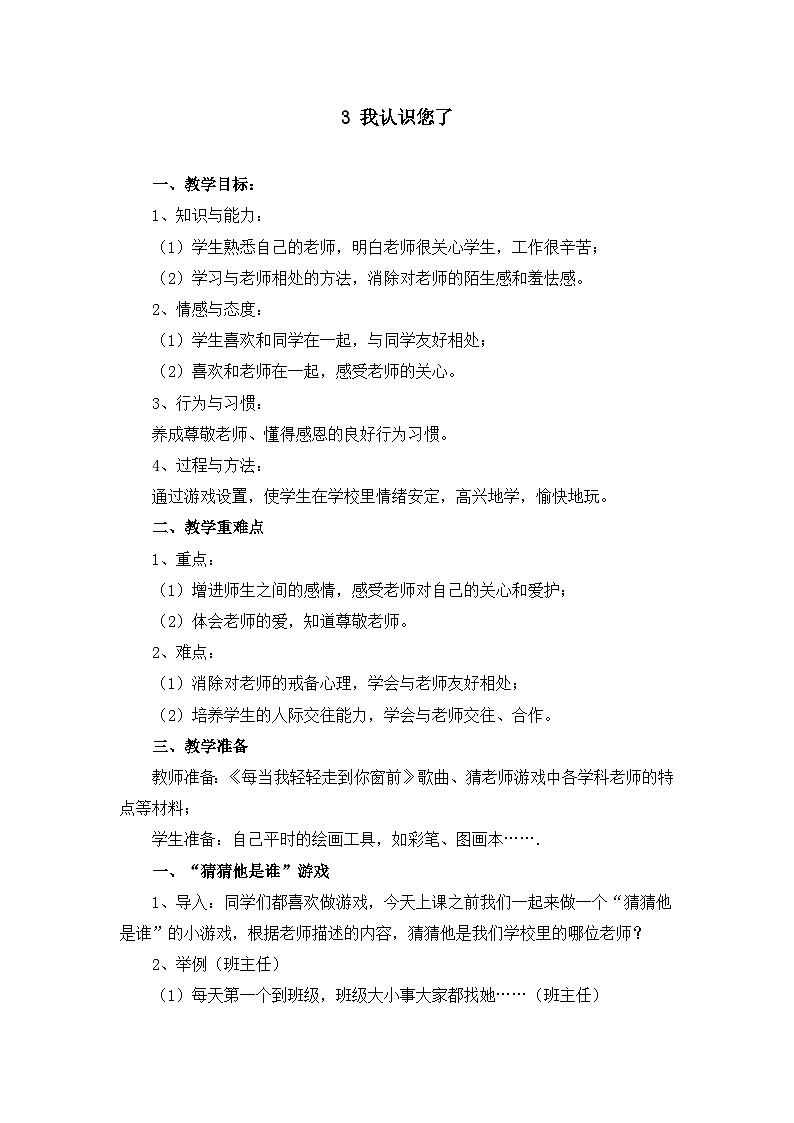 一年级道德与法治上册3《我认识您了》课件+教案+练习测试01