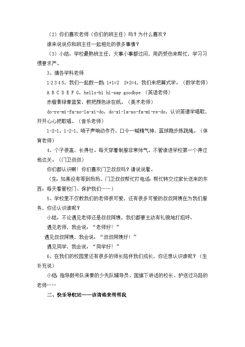 一年级道德与法治上册3《我认识您了》课件+教案+练习测试02