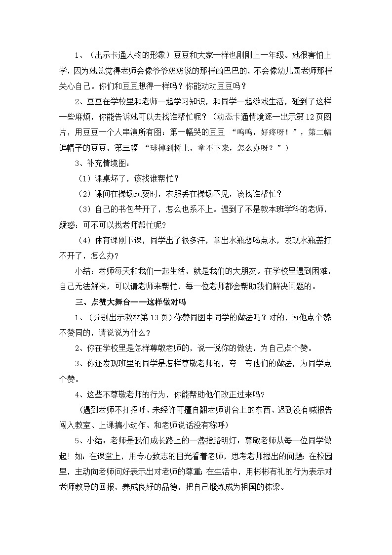 一年级道德与法治上册3《我认识您了》课件+教案+练习测试03