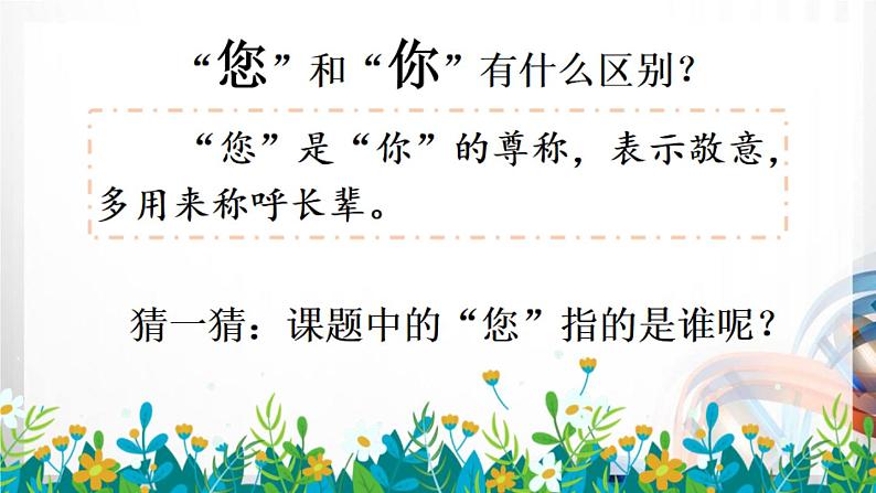 一年级道德与法治上册3《我认识您了》课件+教案+练习测试02