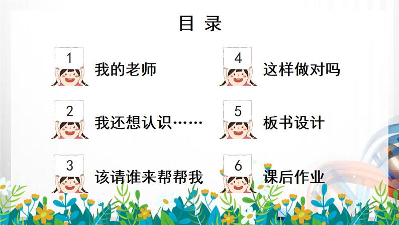 一年级道德与法治上册3《我认识您了》课件+教案+练习测试03