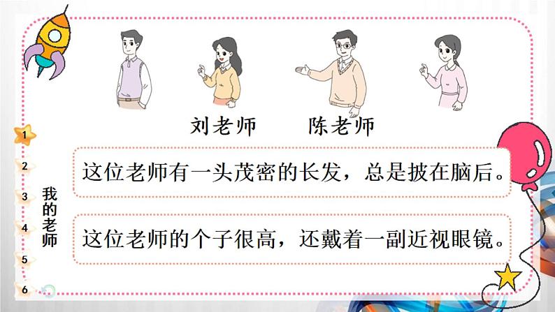 一年级道德与法治上册3《我认识您了》课件+教案+练习测试05