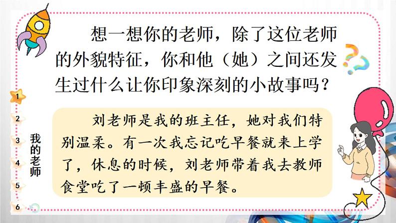 一年级道德与法治上册3《我认识您了》课件+教案+练习测试06