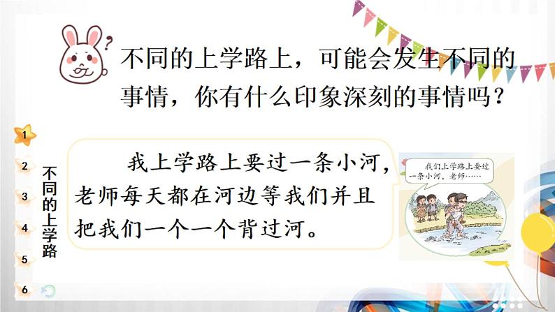 一年级道德与法治上册4《上学路上》课件+教案+练习测试07