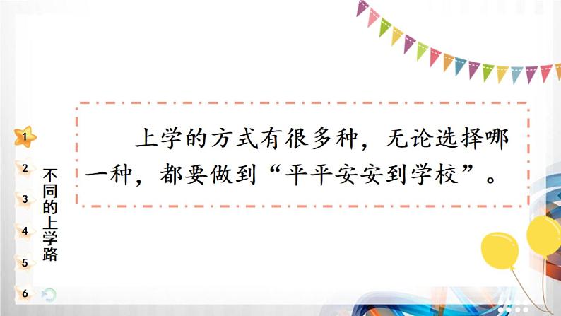 一年级道德与法治上册4《上学路上》课件+教案+练习测试08