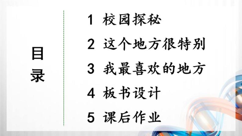 一年级道德与法治上册5《我们的校园》课件+教案+练习测试02