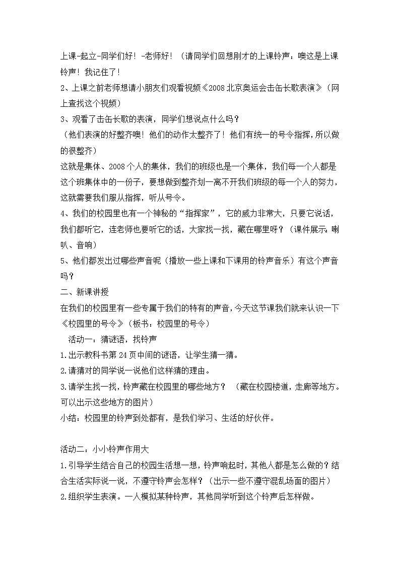 一年级道德与法治上册6《校园里的号令》课件+教案+练习测试02