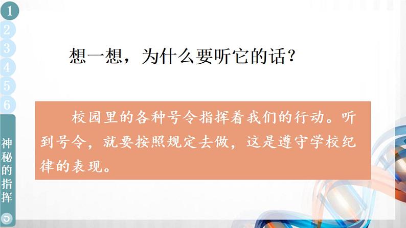 一年级道德与法治上册6《校园里的号令》课件+教案+练习测试08