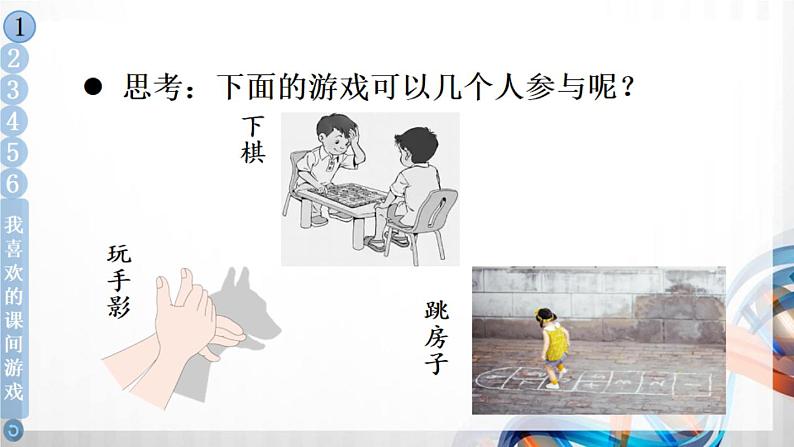 一年级道德与法治上册7《课间十分钟》课件+教案+练习测试08