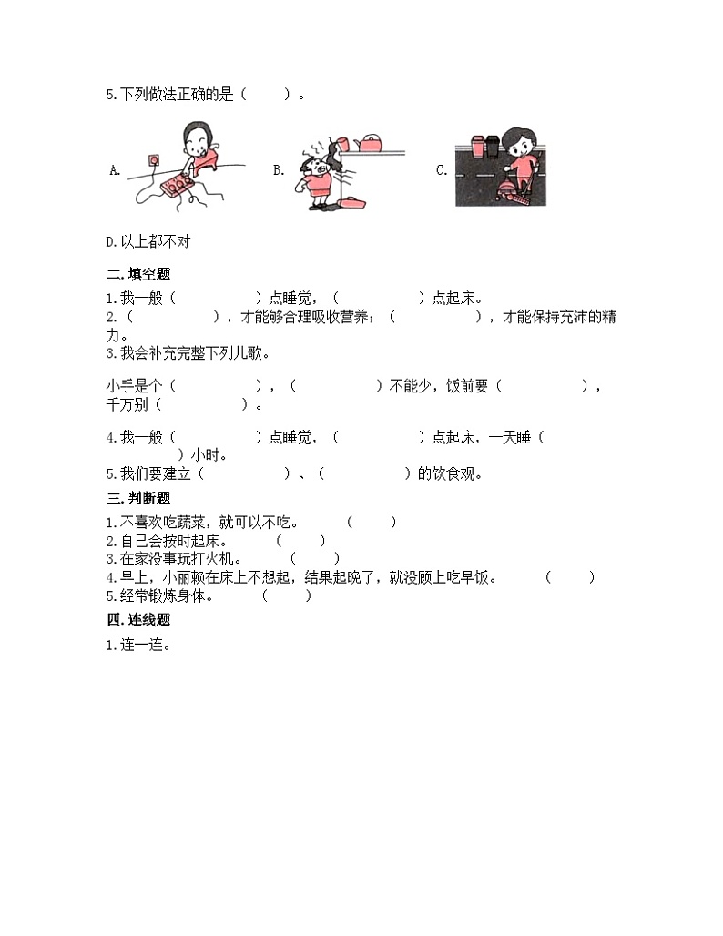 一年级道德与法治上册10《吃饭有讲究》课件+教案+练习测试02